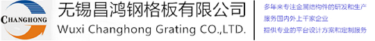 無錫午夜黄色电影鋼格板有限公司